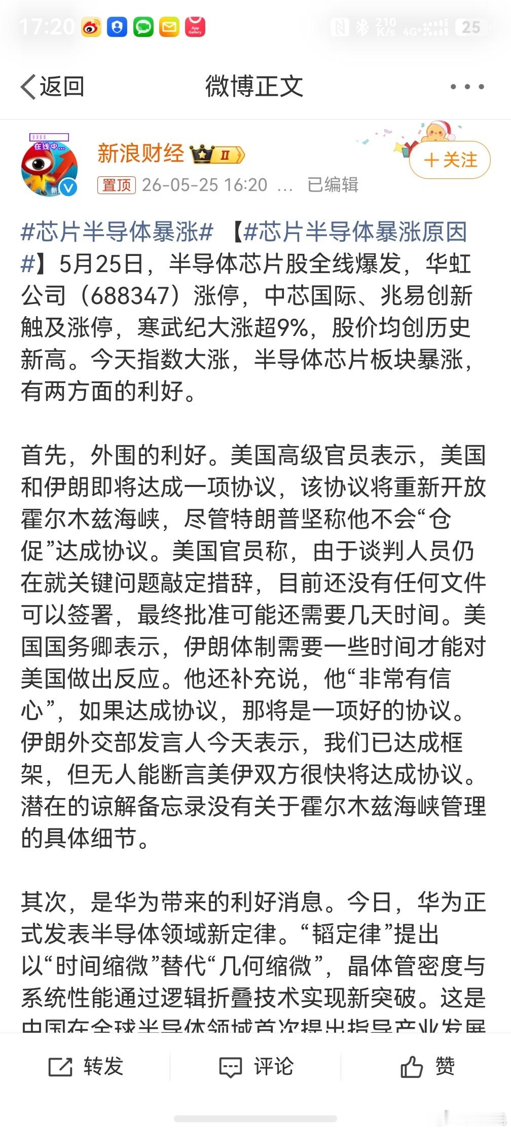 芯片半导体暴涨，不得不服华为啊，一己之力，现在整个行业板块都迎来春天了。