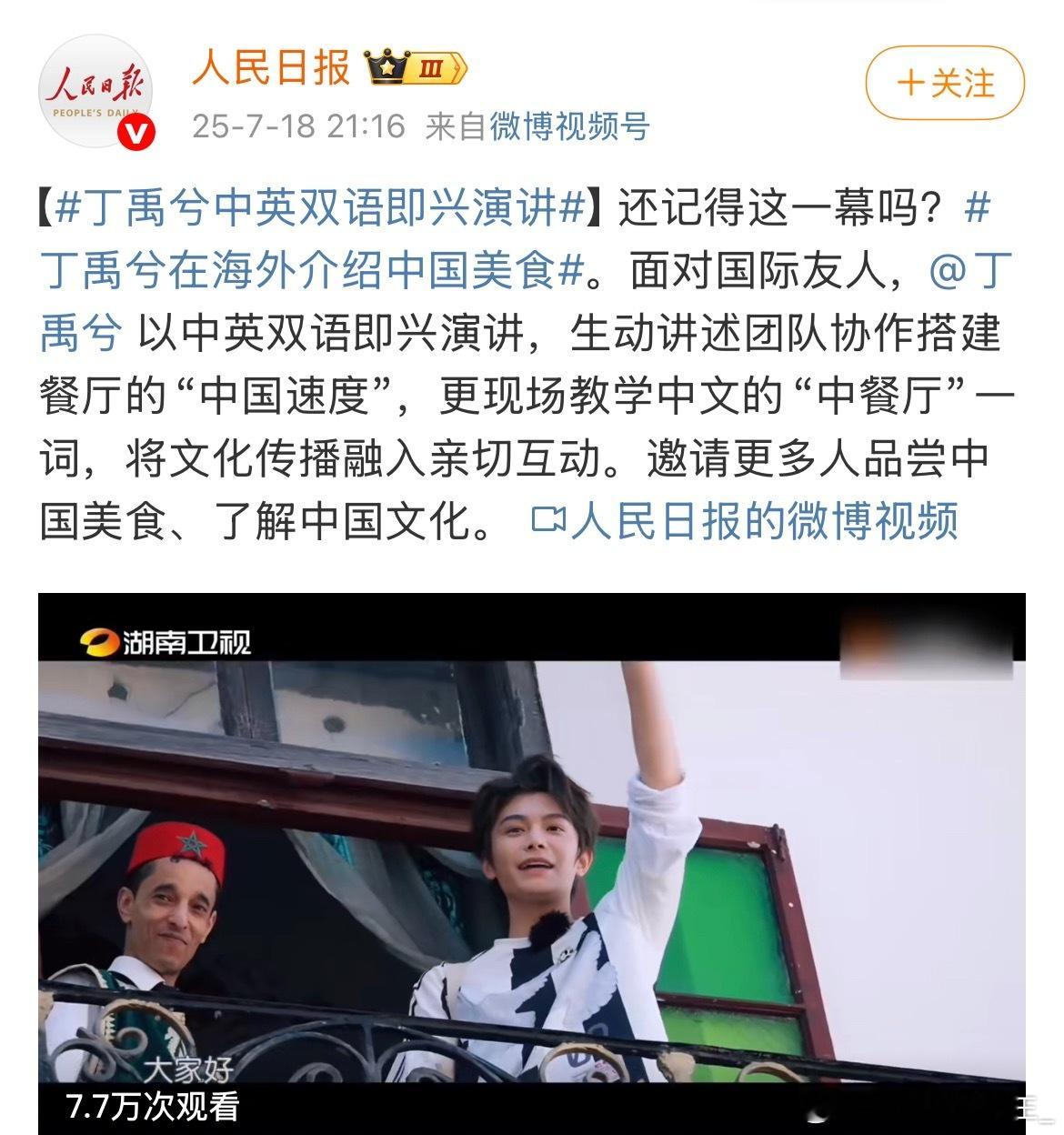 人民日报又又又发丁禹兮，根红苗正的小丁啊，又带飞粉丝了[举手]丁禹兮中英双语即兴
