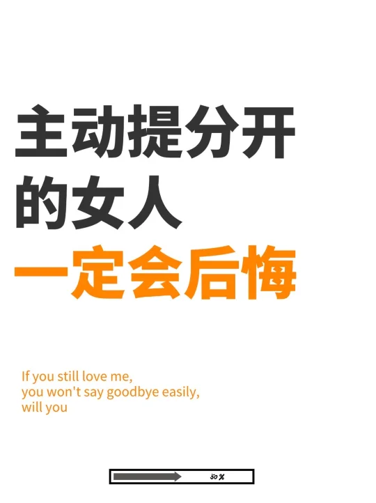让女人害怕失去你，她才会更爱你