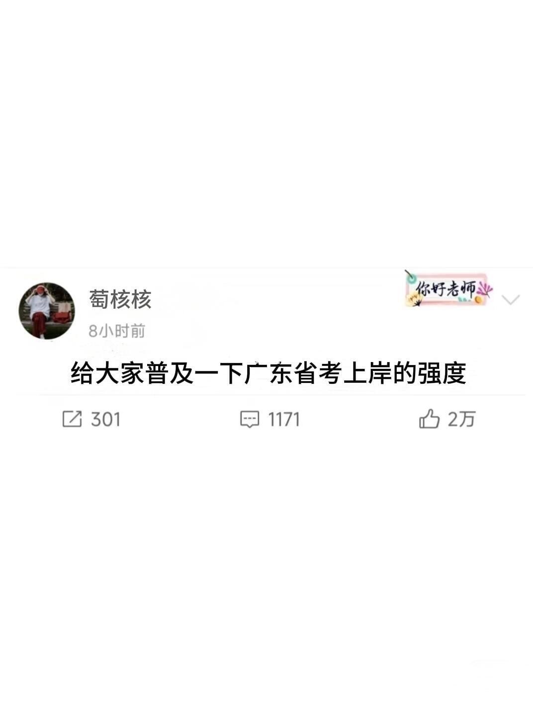 给大家普及一下广东省考上岸的强度