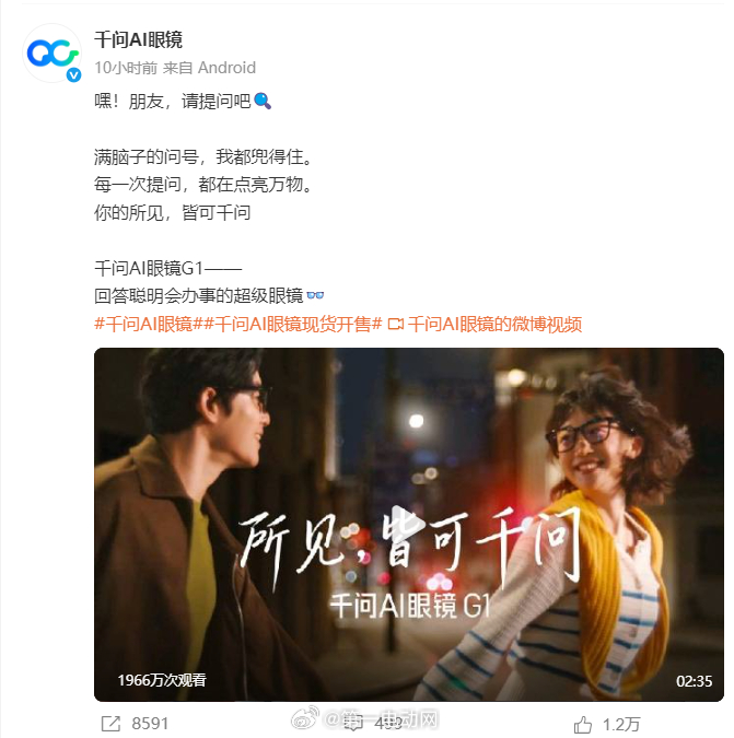 千问AI眼镜 今天上架了，看视频还真的挺想体验一下~ 