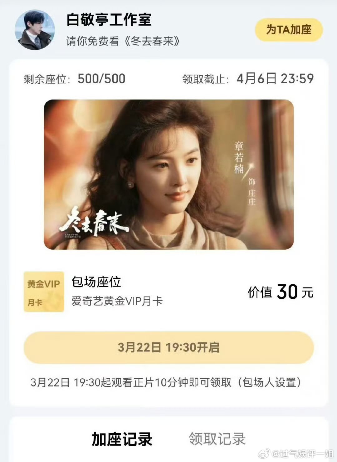 白敬亭包场章若楠冬去春来 白敬亭包场支持章若楠《冬去春来》，从合作结缘到真心相伴