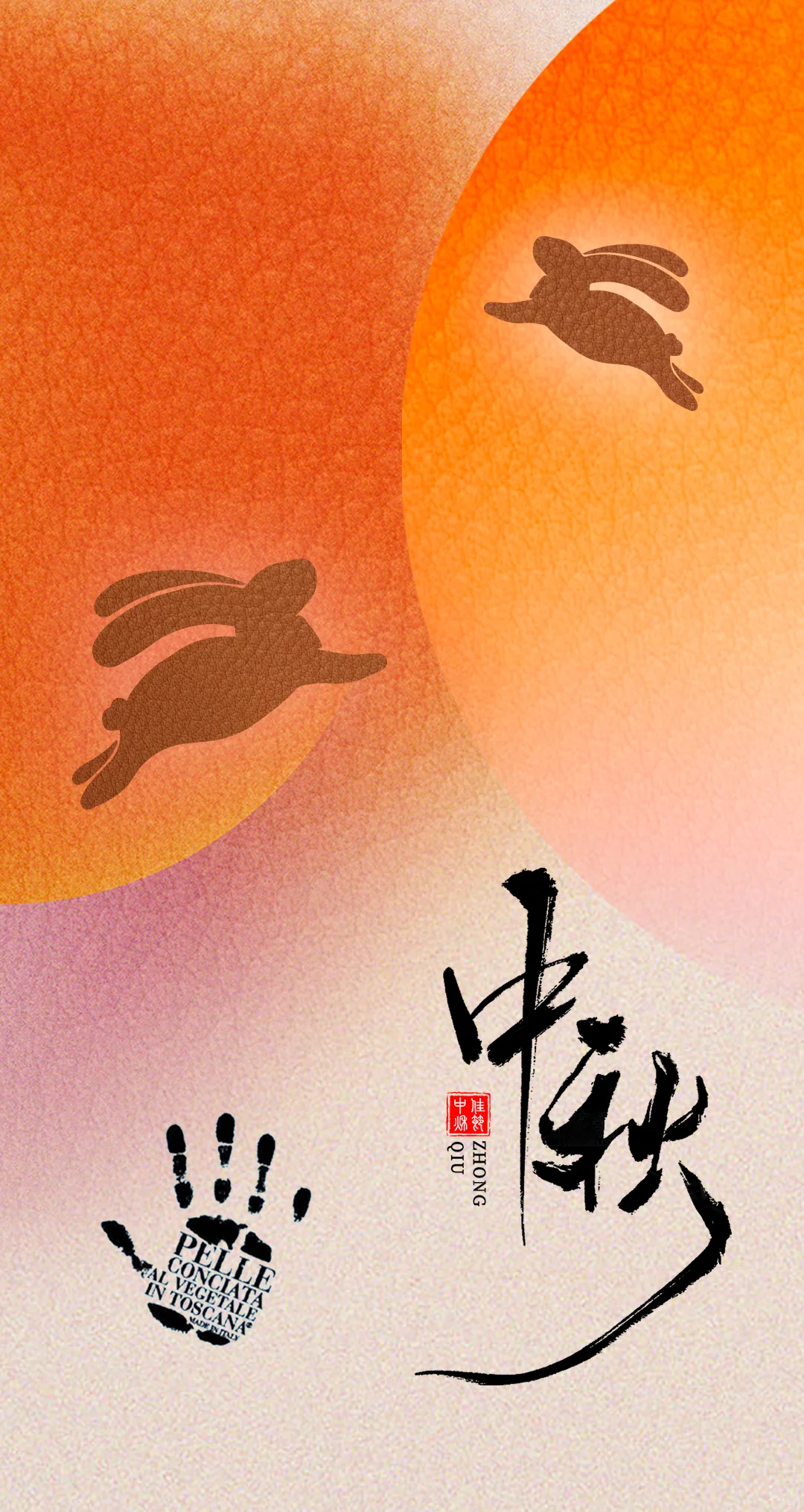 中秋团圆 匠心相伴