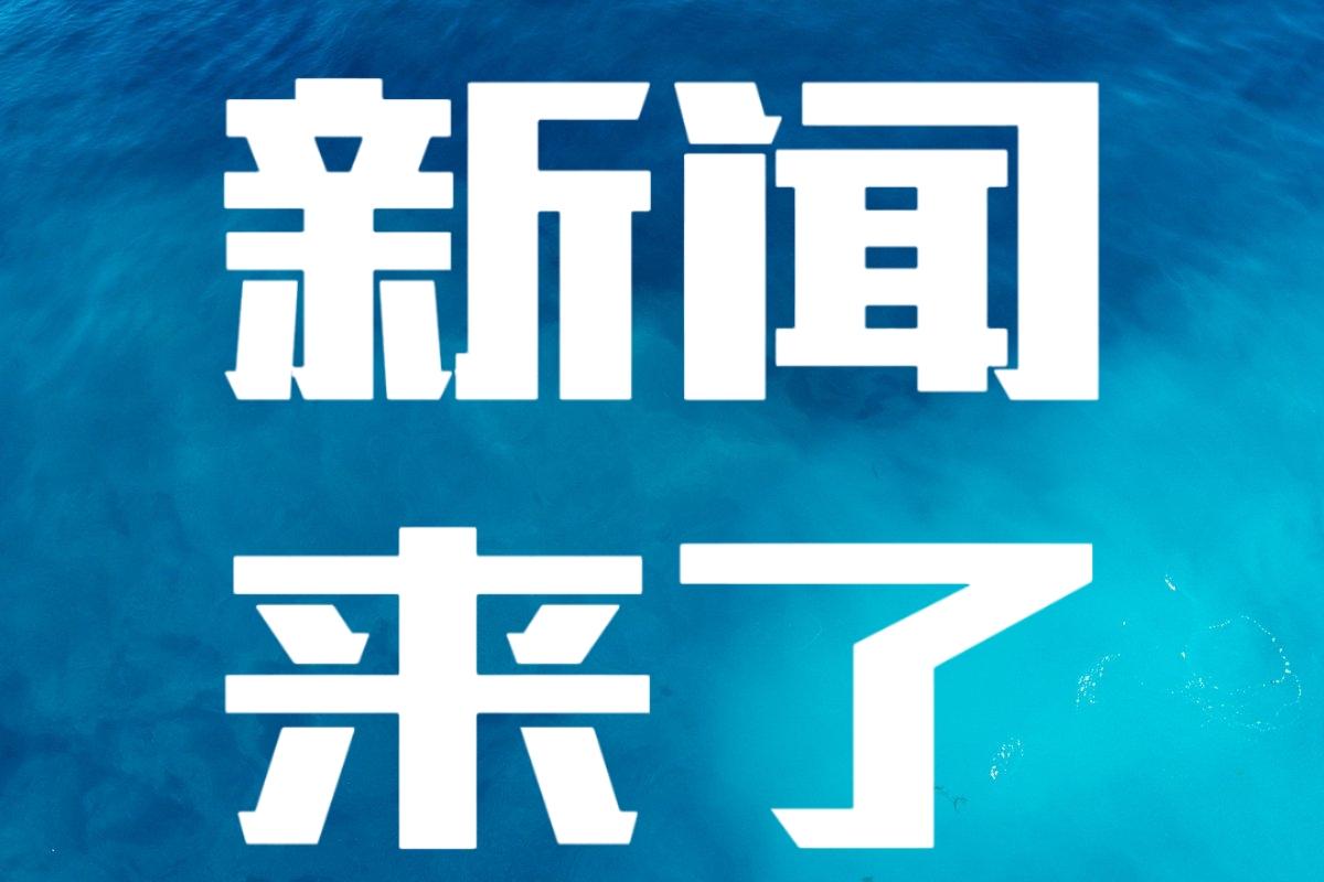 就在今天，12月4号中午1点前，刚刚发生的最新消息！

第一、喜讯！喜讯！我国6