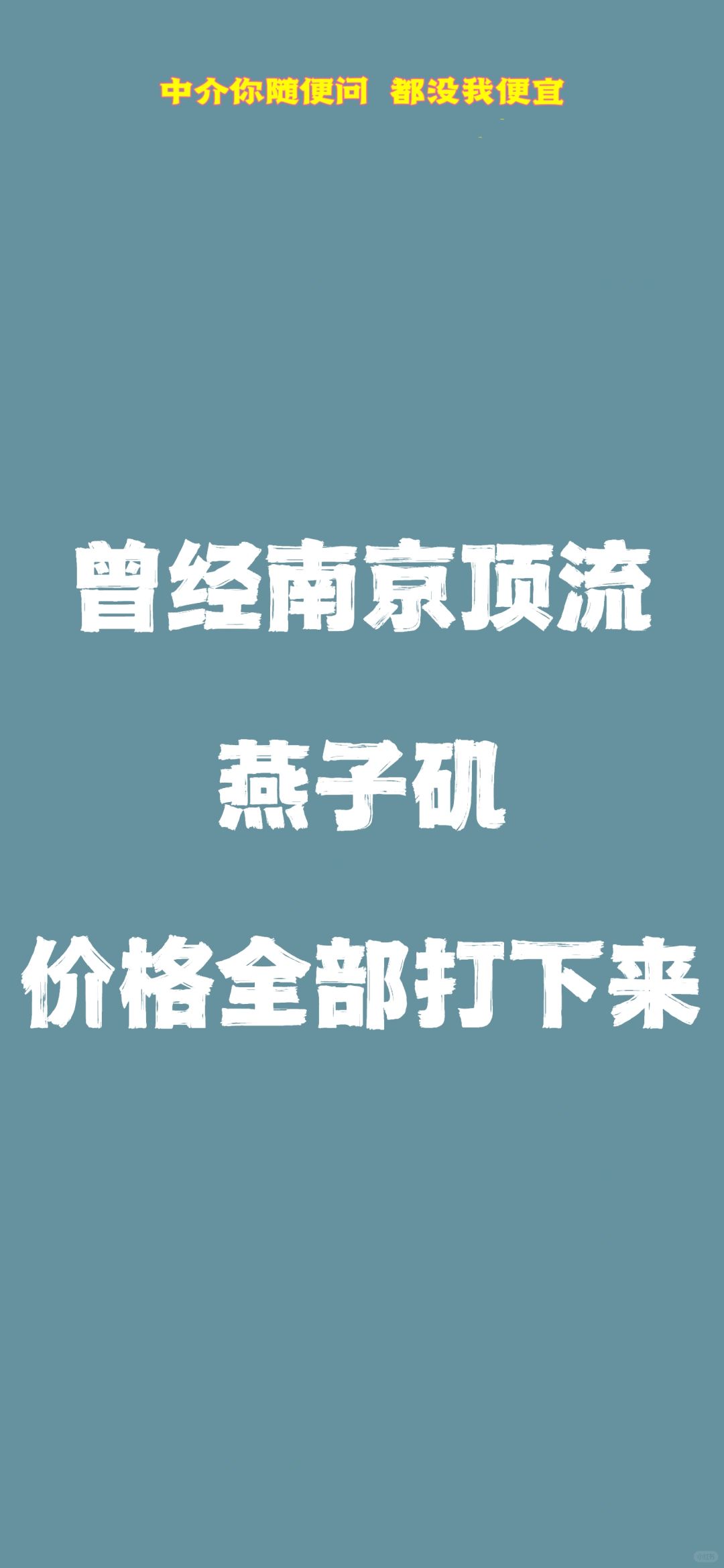燕子矶所有项目 全部骨折跑量 对干雨花