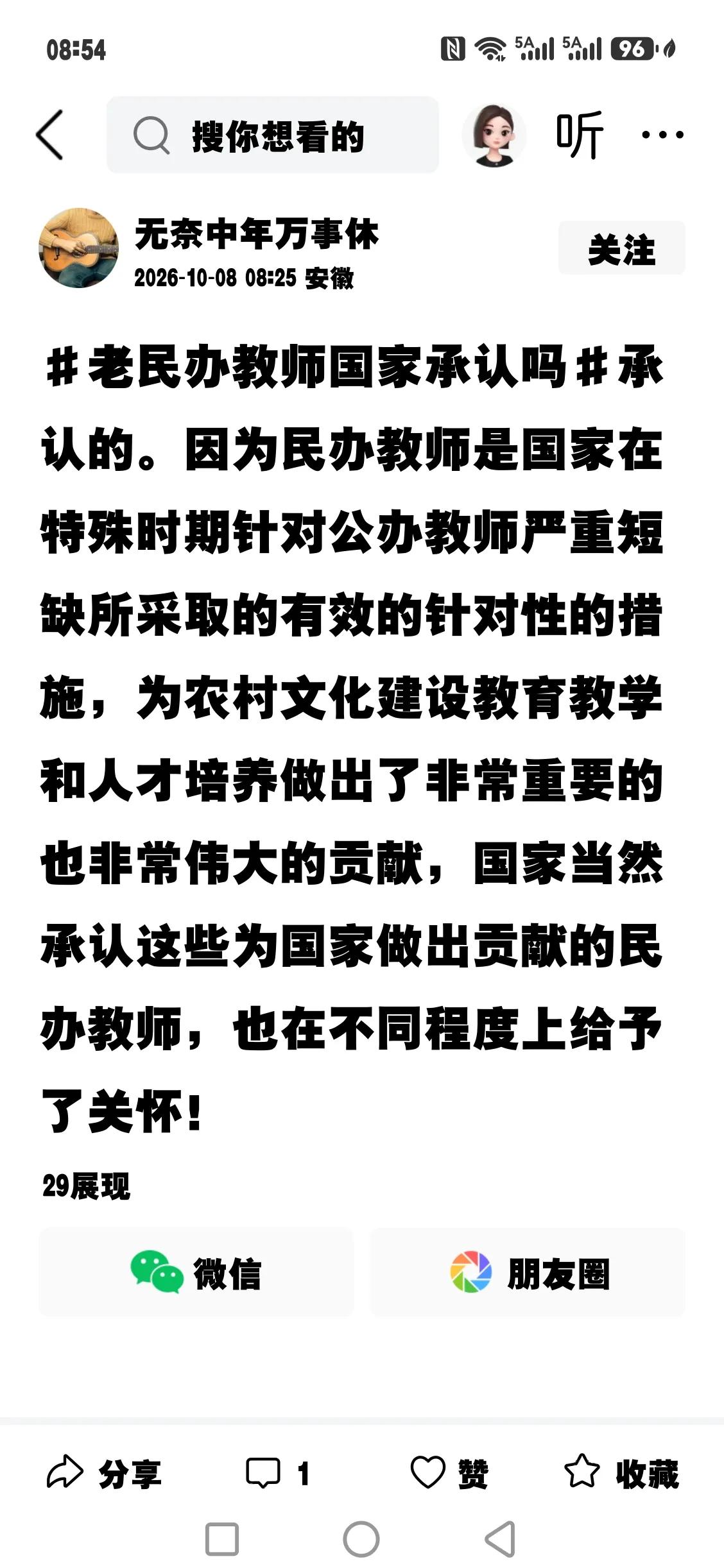 国家从事业编制公办教师名单中，找不到民办老师。
国家从无编制的民办老师名单里，找
