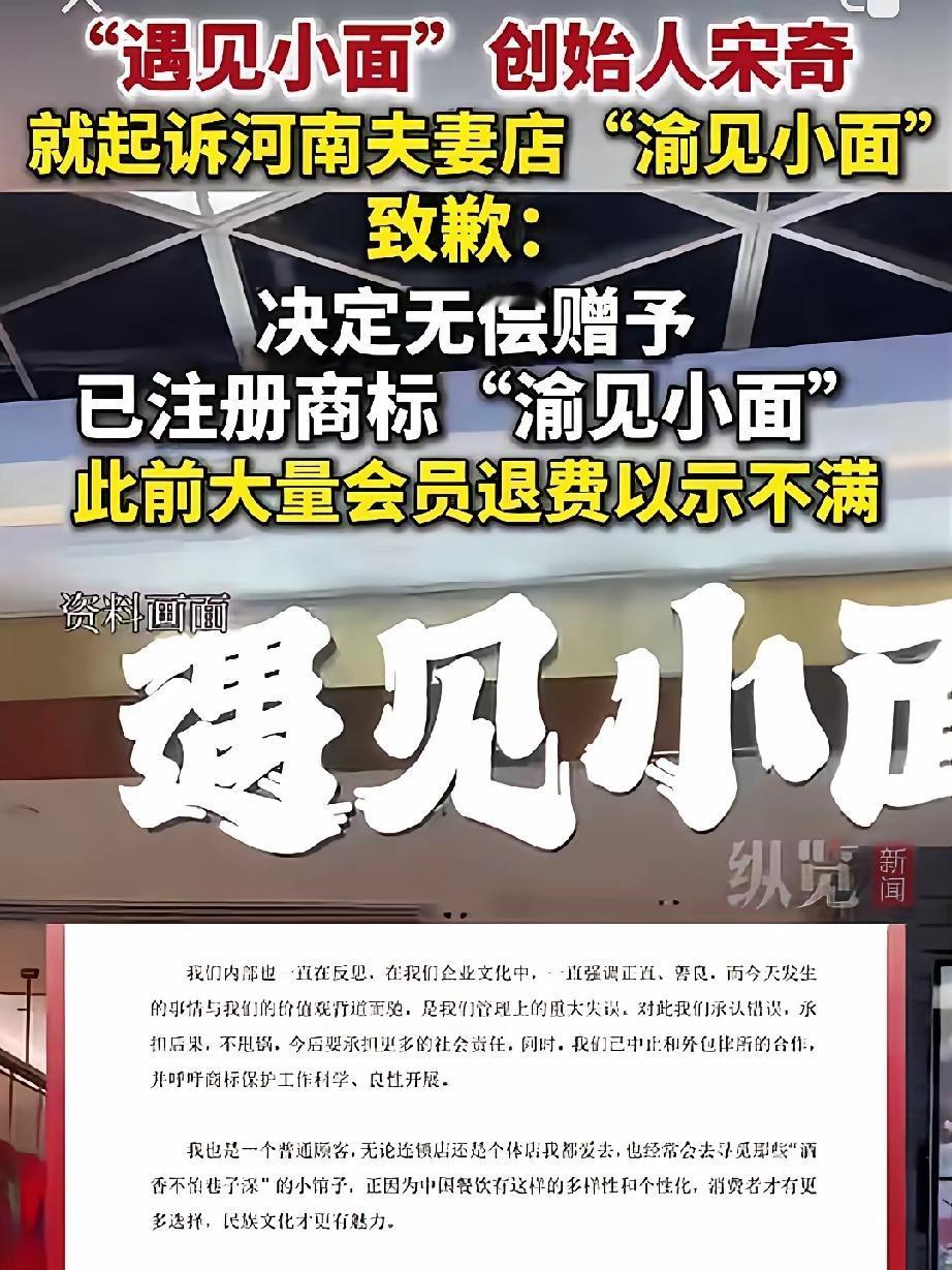 闹了好几天的“大品牌告小夫妻店”，今天终于有后续了。“遇见小面”创始人宋奇凌晨发