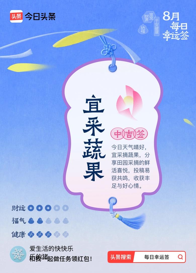 8月·每日幸运签 看图猜成语：太阳星星彩虹钻石，谐音解谜