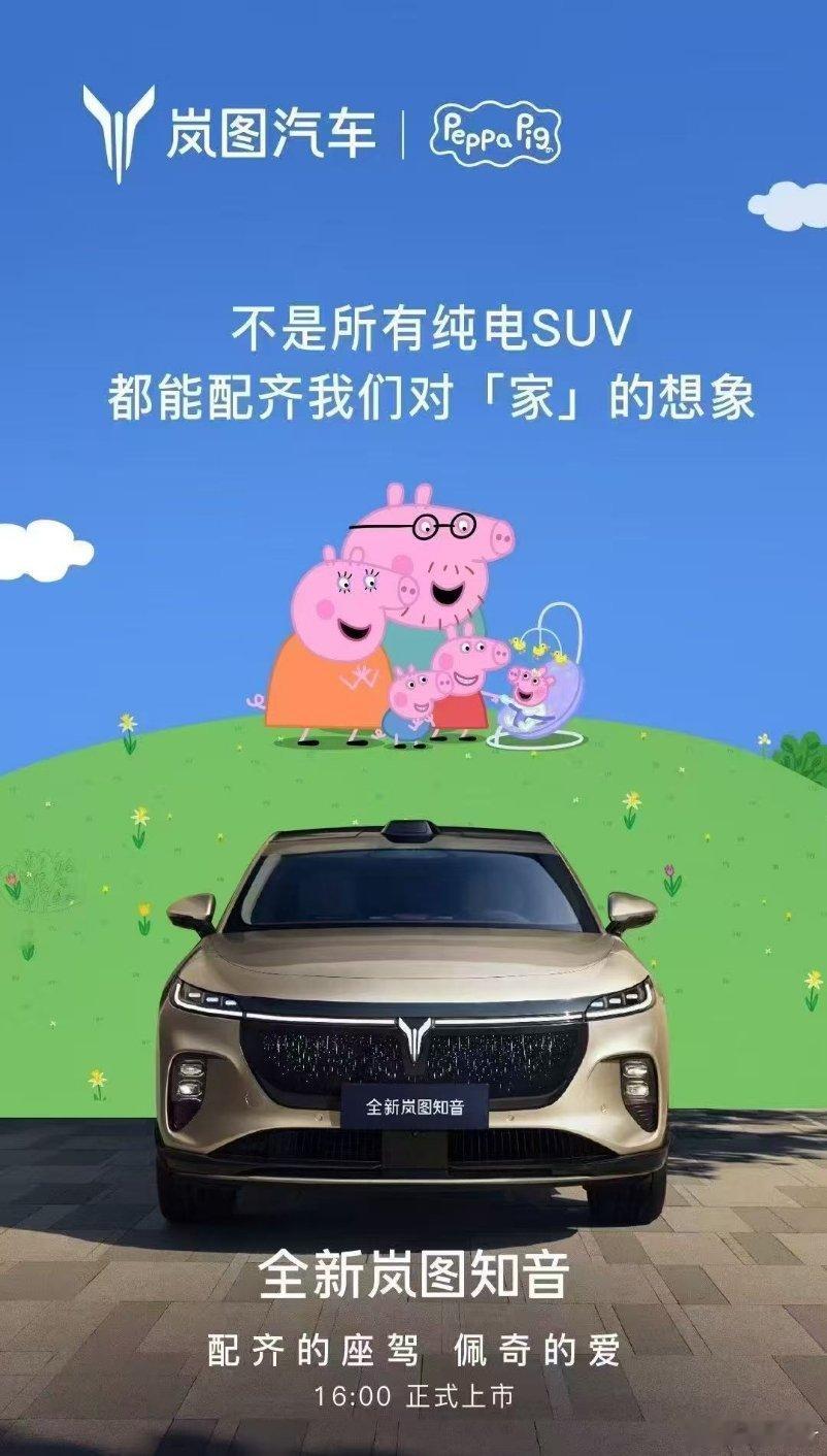家人们谁懂啊！现在买车，简直是“车均华为”的节奏🚗 全新岚图知音更是岚图和华为