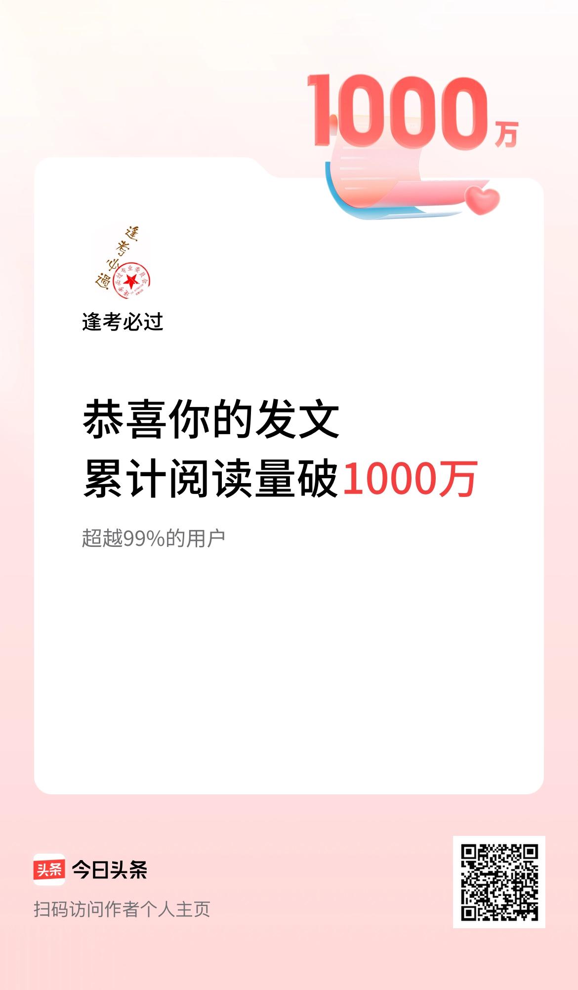 🤝我在头条累计获得阅读量破1000万啦！从事头条写作以来267天，中间因为工作