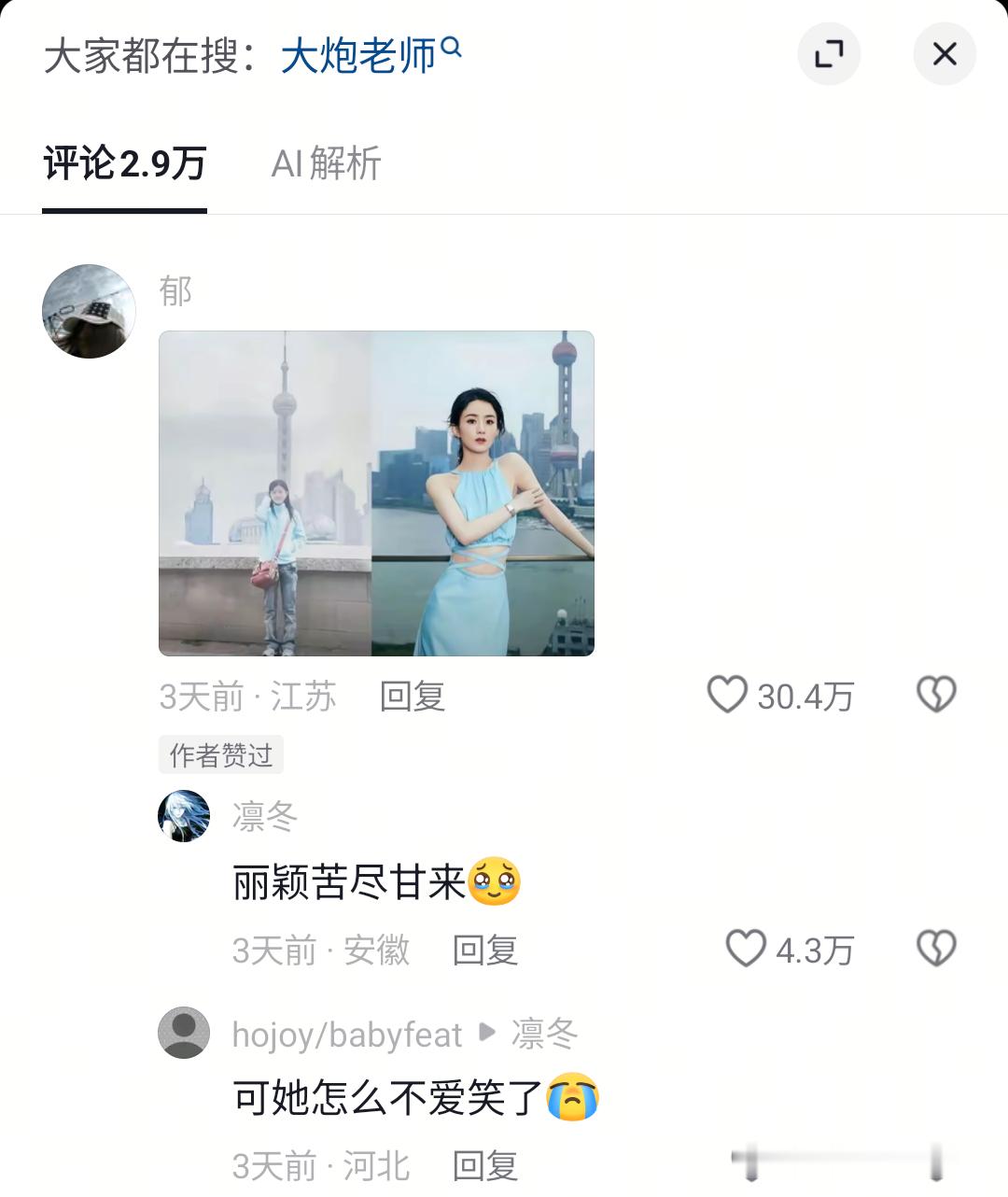 刷到一个作品 在作品内容完全没有提及丽颖的情况下 光是有人在评论区发了一张丽颖的