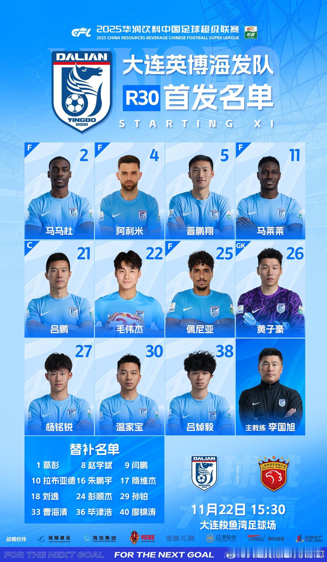 大连英博vs上海海港首发，四外援PK五外援！
中超联赛最后一轮，大连英博队主场对