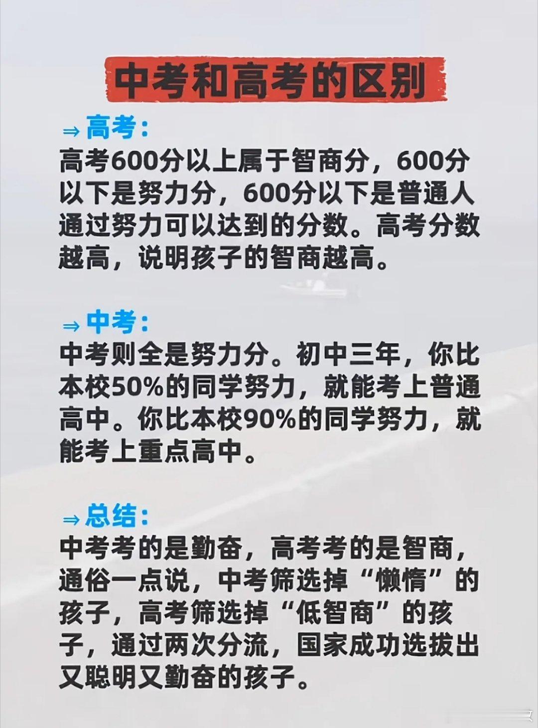 中考和高考的区别 