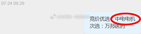 尾盘还有惊喜！7.24日的$中电电机 sh603988$ 刚刚板上了！！！ 