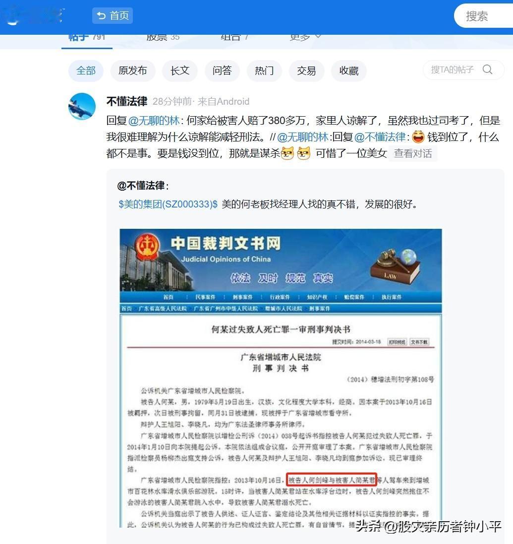 雪球上看见的，有钱真好，人命算个屁！谁能查到裁判书原文？