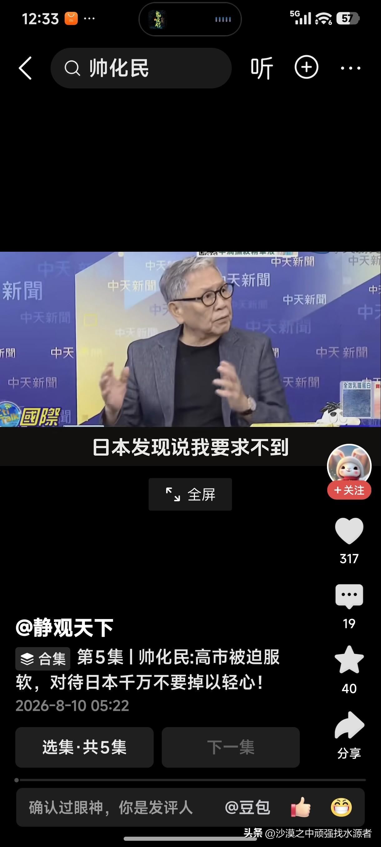 台湾退役老将军帅化民：高市被迫服软，对待日本千万不要掉以轻心！
看样子老将军真的