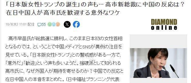 日本人表示高市早苗当选不知道在日本的中国人高兴什么