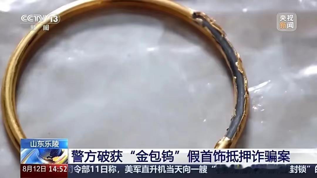 假的！肉眼根本看不出来！央视曝光新型黄金骗局，热度居高不下
 
黄金价格持续走高