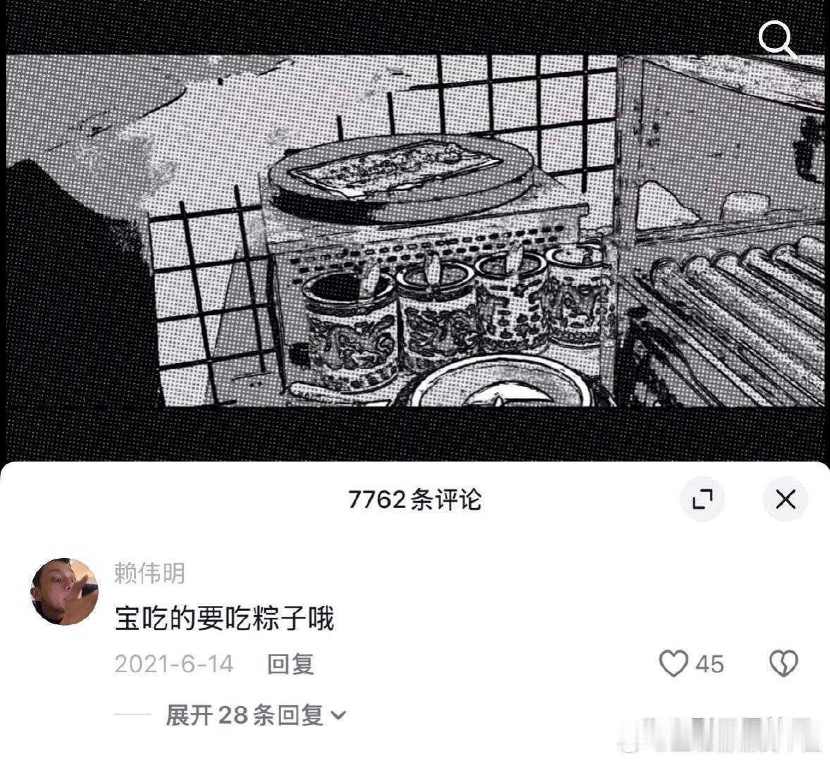 赖伟明21年给刘浩存视频的评论网友考古发现，2021年端午节，还没出道的素人大学