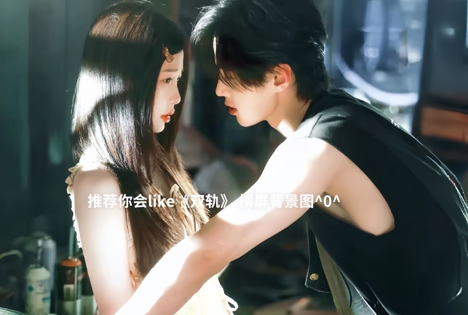 朝为日 暮为月 日月同辉 朝朝暮暮 永不分离 "何与 "虞书欣 