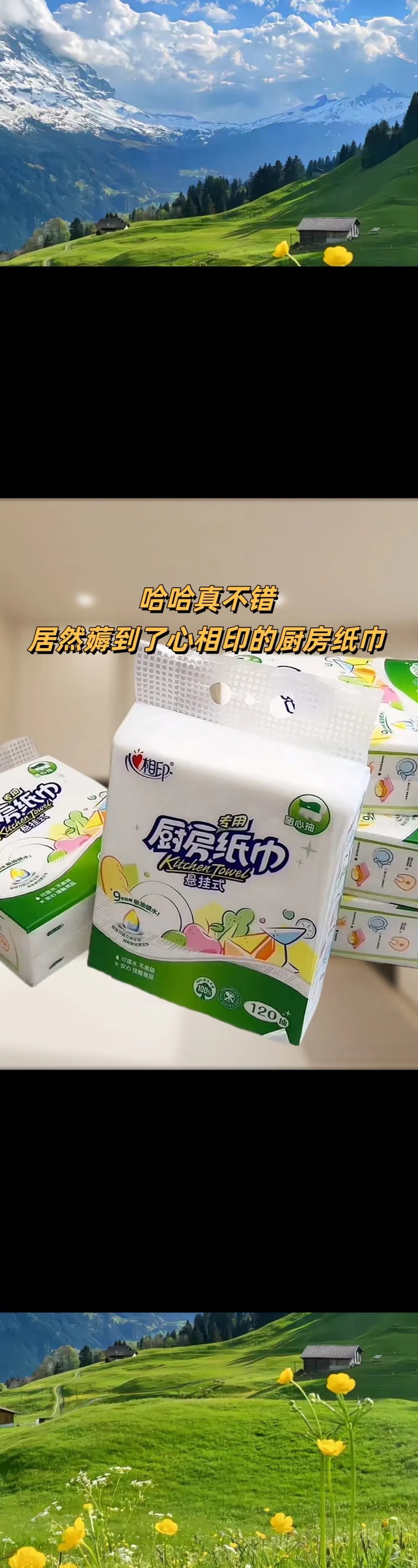 姐妹们，心相印出悬挂式厨房纸巾啦！抽取更方便也更干净，原生木浆可直接接...