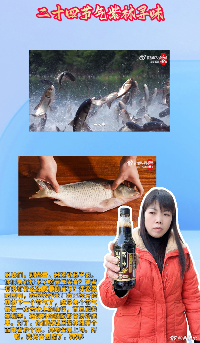 二十四节气紫林寻味顺天而食醋见三餐   和紫林打卡二十四节气瓜分现金💖姐妹们，