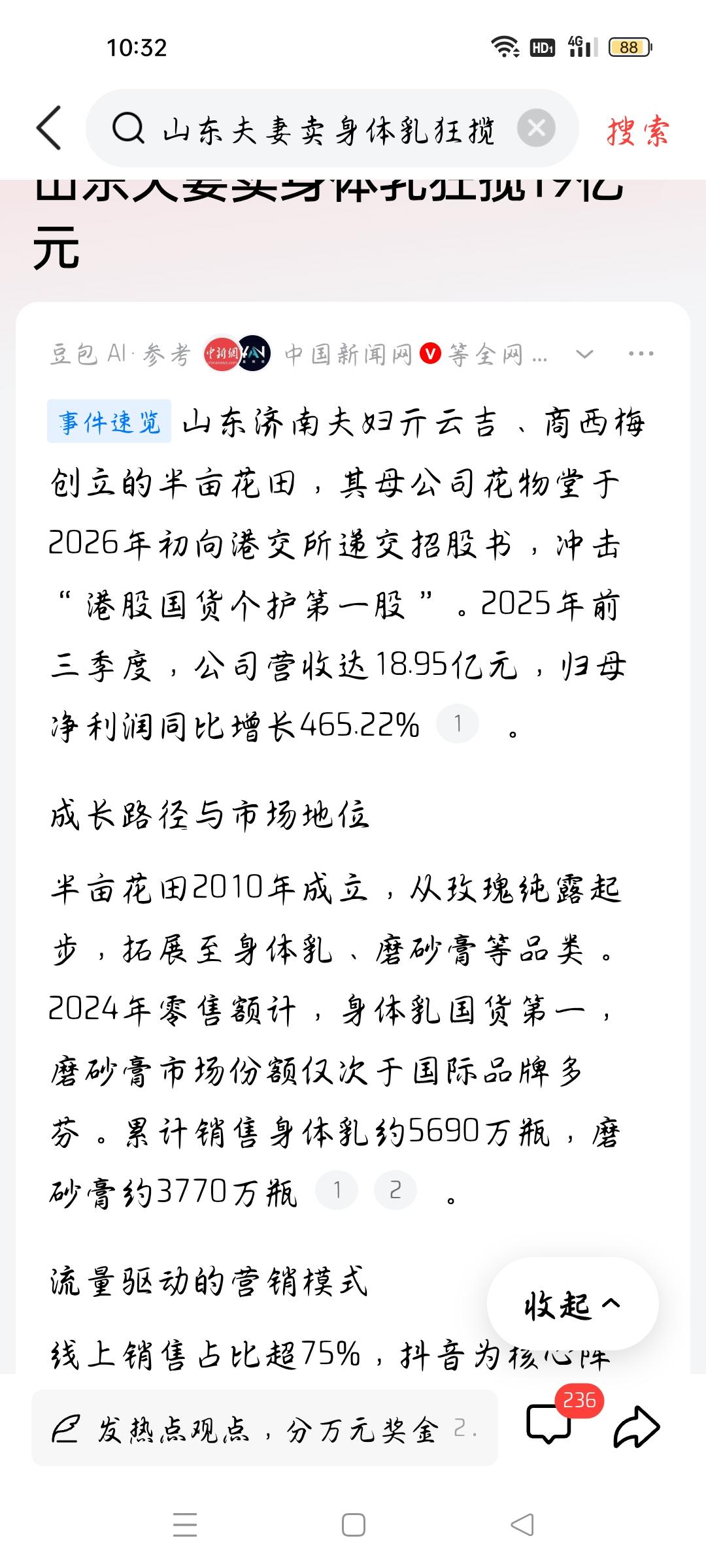 山东夫妻卖身体乳狂揽19亿元，我想说
据中国新闻报报道，山东一对夫妻开了一家公司