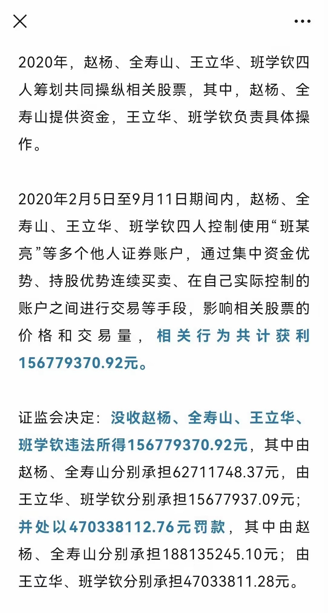 4人操纵股票被罚没6.27亿元7月17日证监会重磅罚单出炉，赵杨、全寿山、王立华