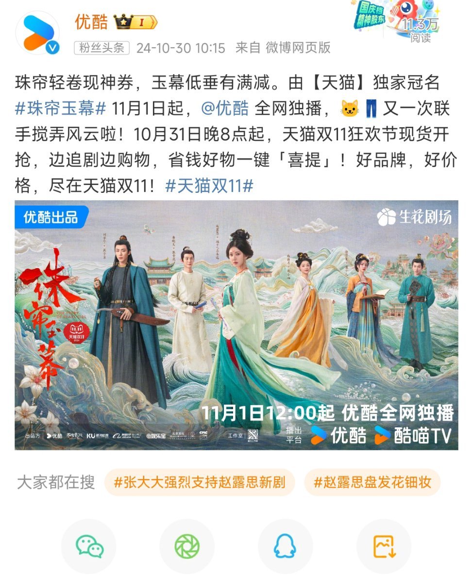 《珠帘玉幕》拿下天猫总冠名，上一个被天猫押宝的还是墨雨[哆啦A梦吃惊]这下不用担