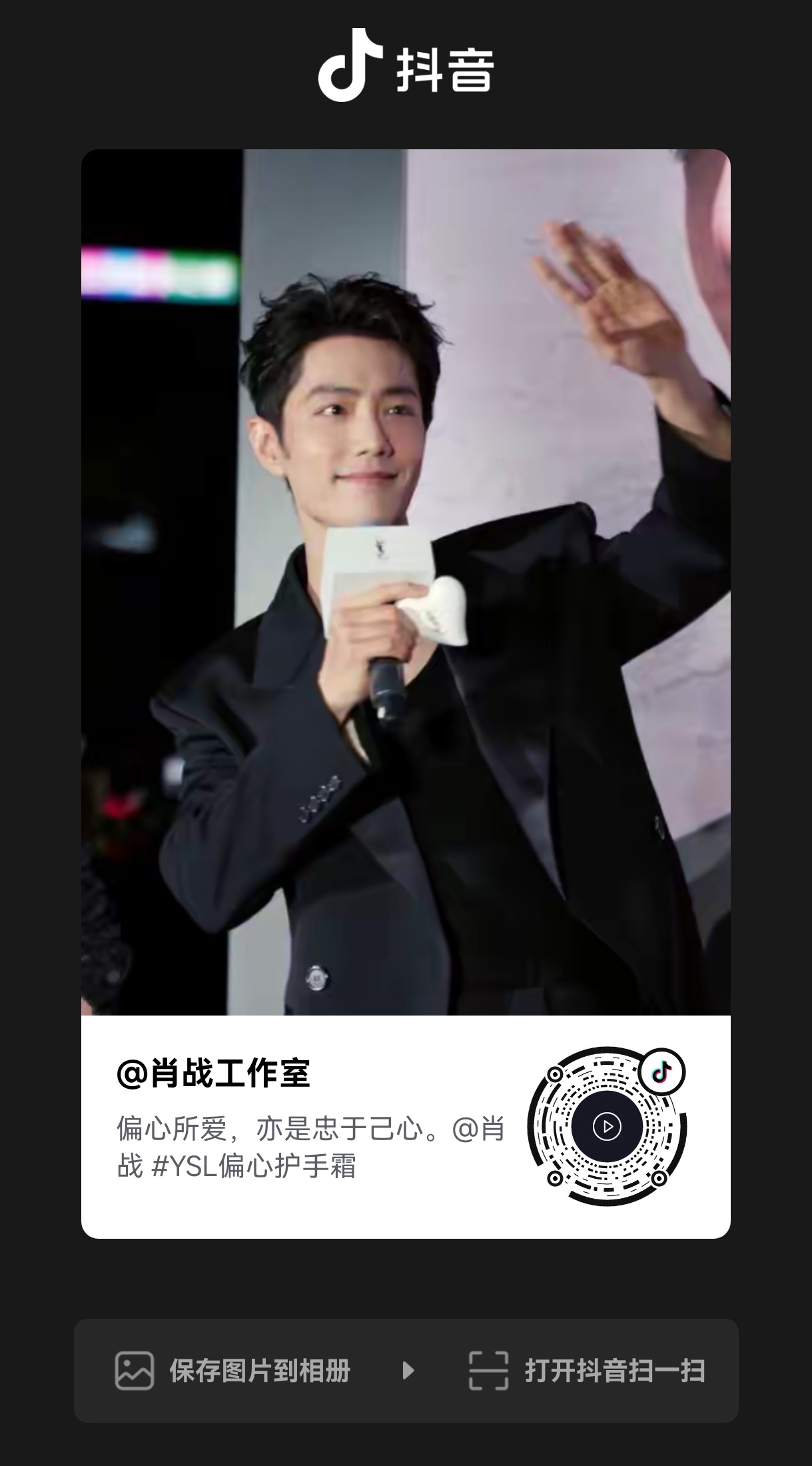 偏心所爱，亦是忠于己心。爱是最大的忠心[团圆时刻]抖🎵大家都去[ok]肖战YS