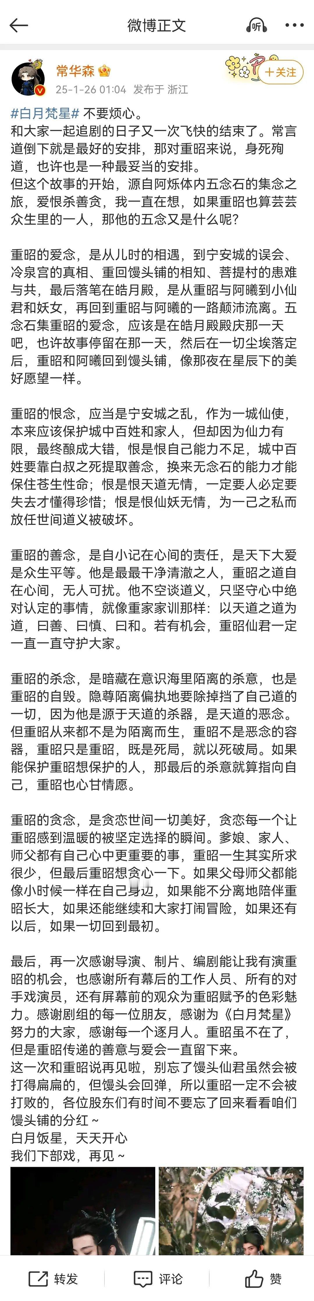 常华森小作文写得挺用心 最懂重昭的始终是他喜欢他每次的收官小作文喜欢他对自己角色