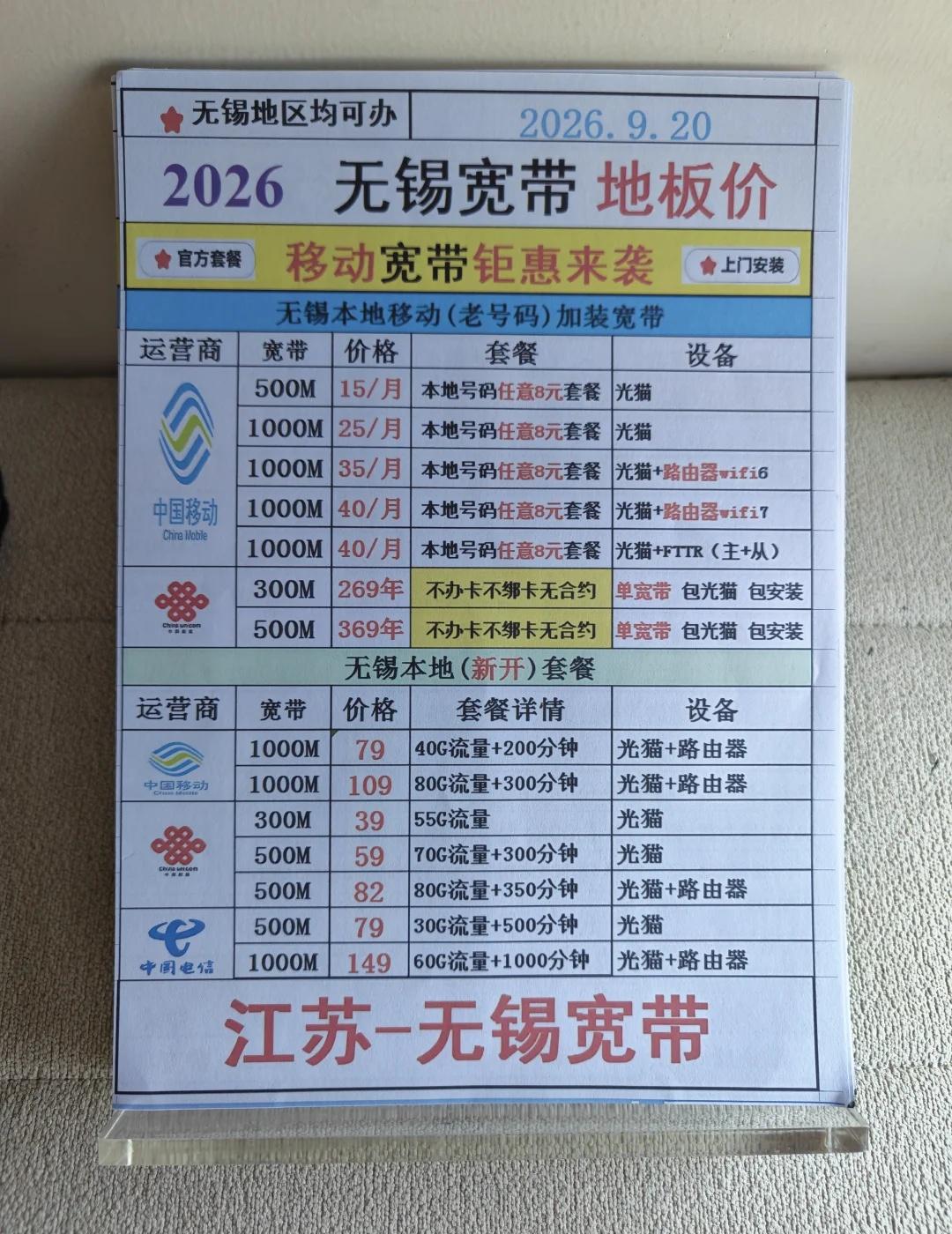 江苏无锡宽带攻略✨租房党单宽带不用绑卡
无锡宽带2026地板价🔥租房/老号加装