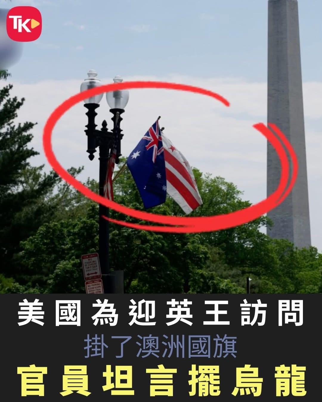 【观世界】【盎格鲁-撒克逊人大聚首？😏】

为迎接英国国王查尔斯三世访美，美国