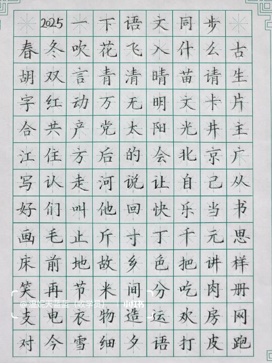 2025最近一年级下册语文同步生字