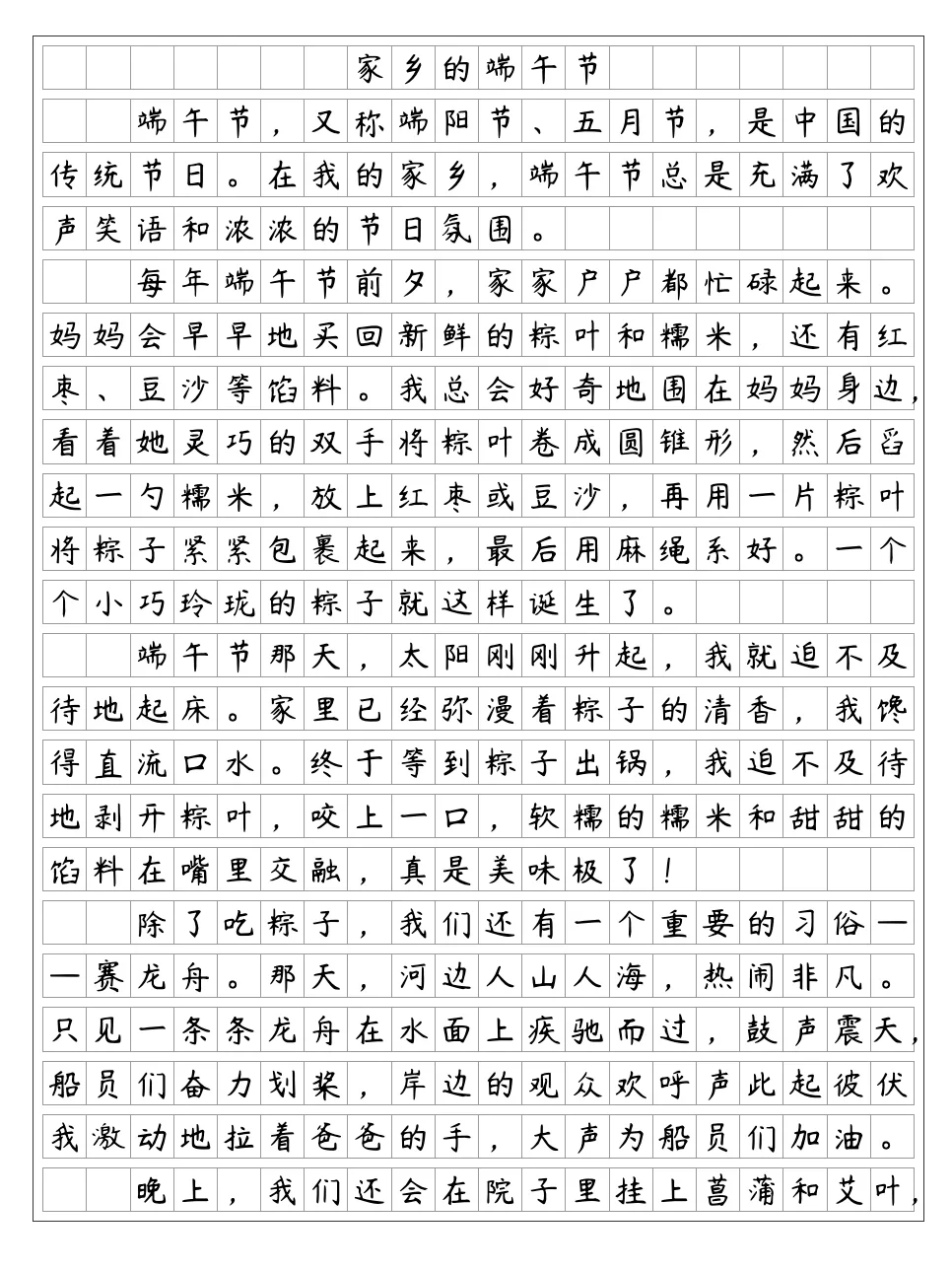 《家乡的端午节》