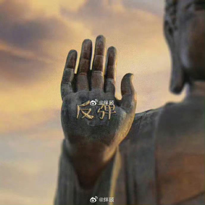 转发这个佛手，反弹所有的坏运气 🤚 