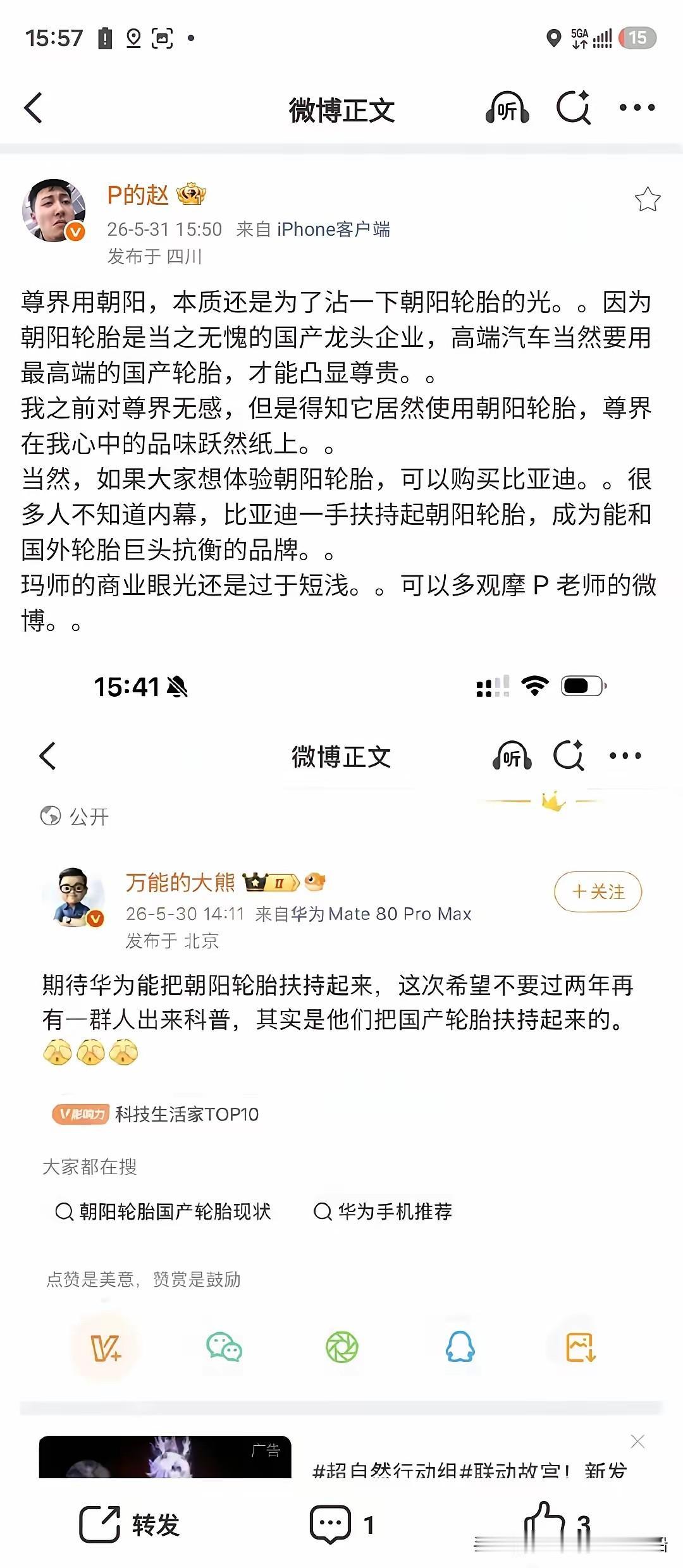 朝阳轮胎现在算是起来了吗？不算，为什么？因为高端汽车没人用？就像当年华为在旗舰手