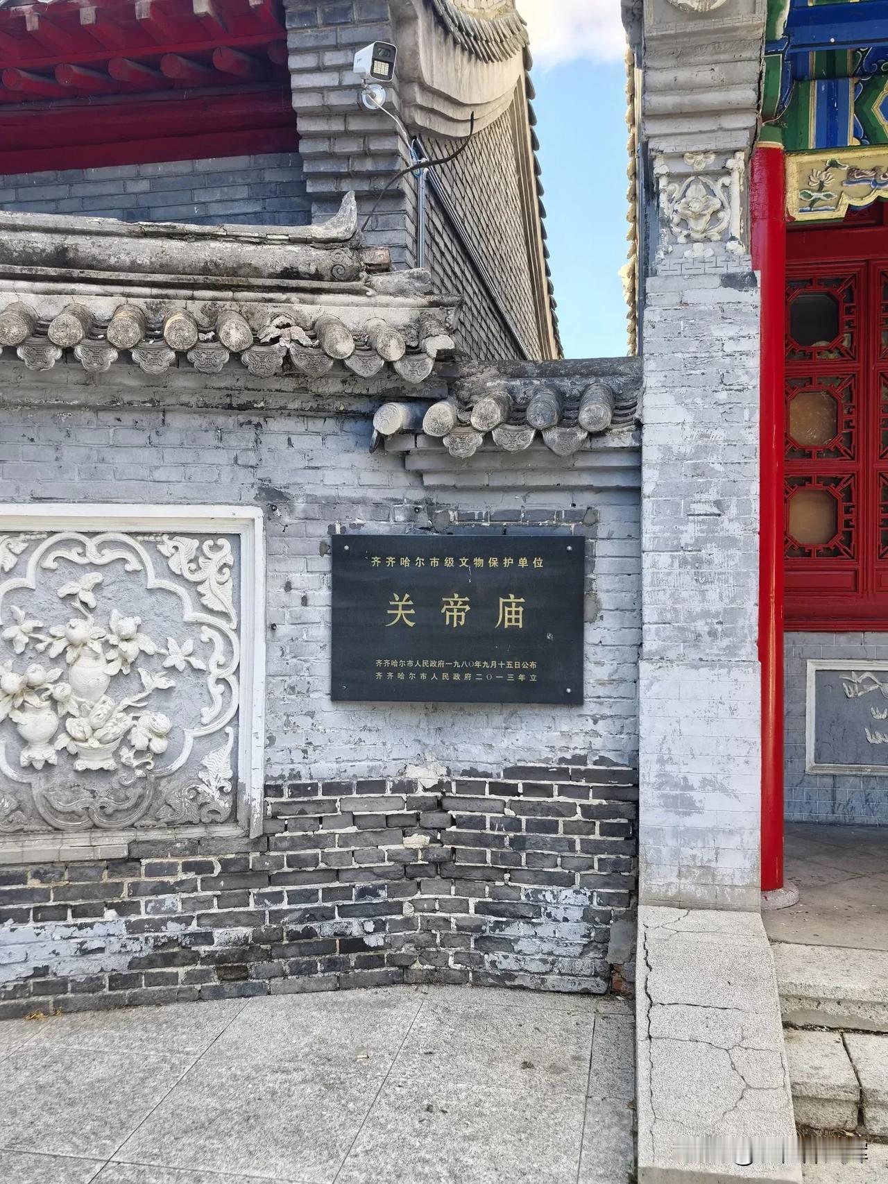 齐齐哈尔龙沙公园内的关帝庙超有韵味。它建于清乾隆四年，占地1200平方米，是市级