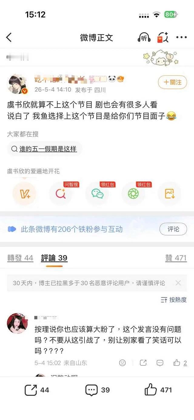 虞书欣粉丝开始打十个农民了 