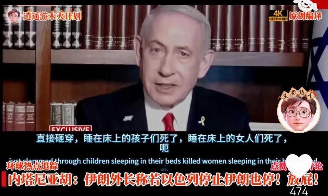 以色列总理内塔尼亚胡在接受美国媒体采访时说到，现在伊朗提什么“你停我也停”的建议