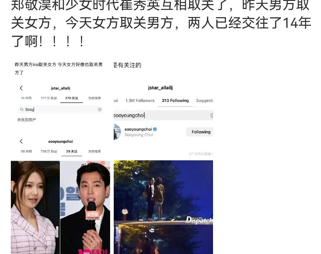 少时崔秀英疑似与男友分手了ig相互取关了，谈了14年果然太过长久的恋爱最终结局都
