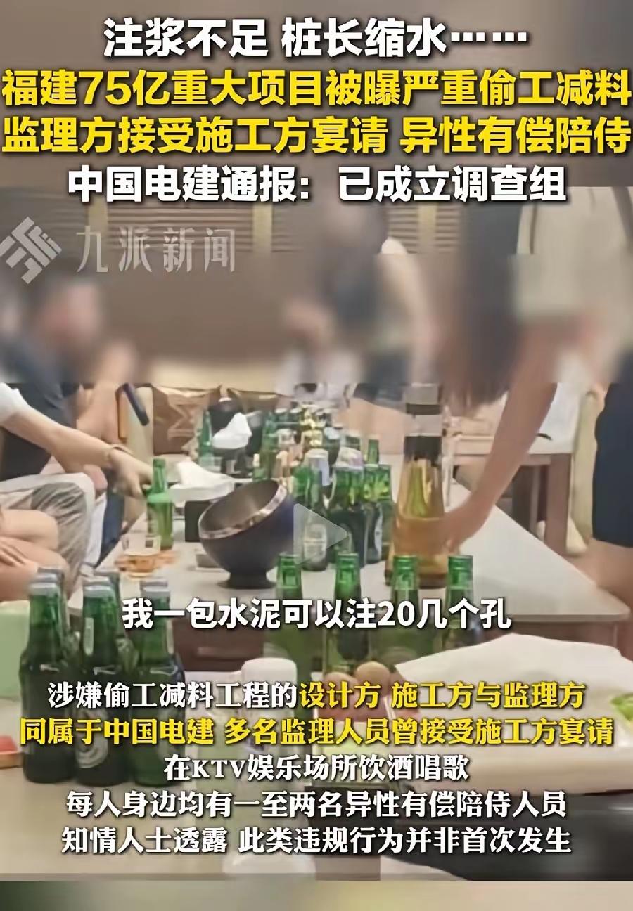 75亿大坝偷工减料，

    KTV陪侍照背后的举报真相，

    比想象中