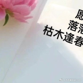 慈善是有同情心的人们之间的互助行为，慈善是高尚人格的真实标记，滴水穿坚石，爱心美