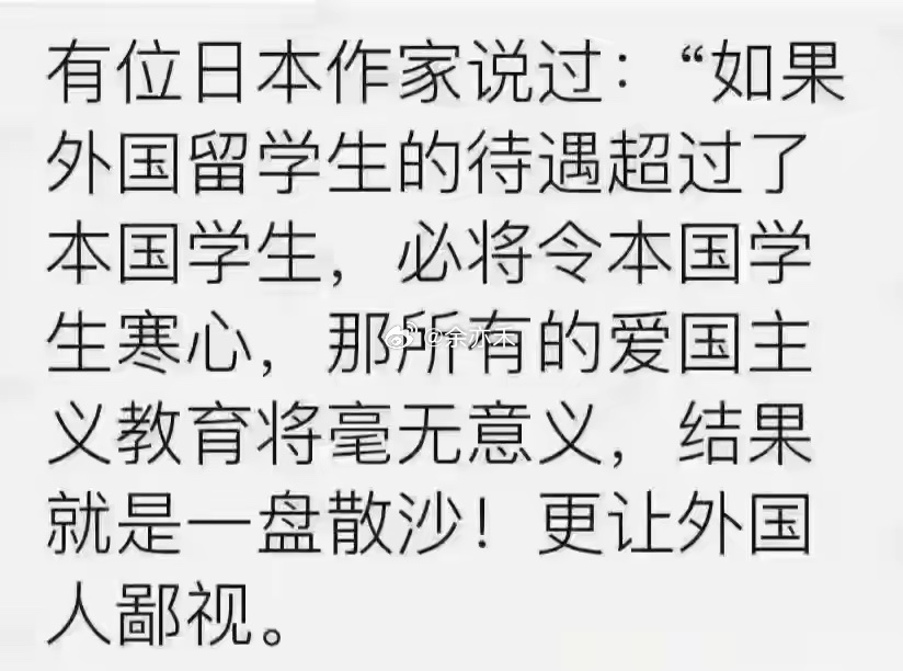 不少高校为冲国际排名过度优待外籍留学生，挤压本土学生资源，违背教育公平，办学应当