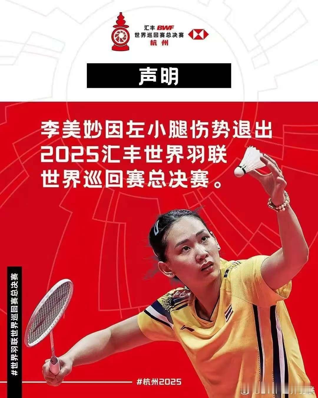 离谱！李美妙拼赢泰国德比就伤退，羽联新规直接“抹掉”胜利，国羽2人躺赢？
 
杭