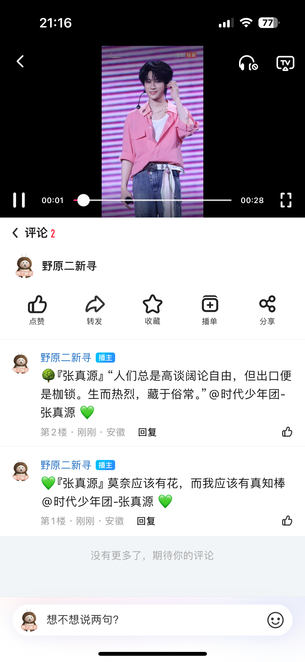 张真源✅为张真源守护星愿  💚星愿生日企划 搜🦊打ka8月11日 A54🆔