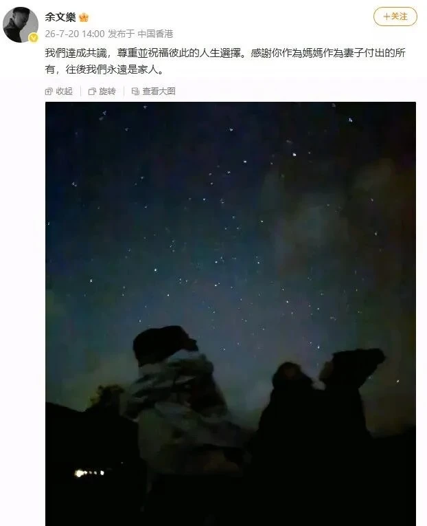 真的假的？余文乐离婚