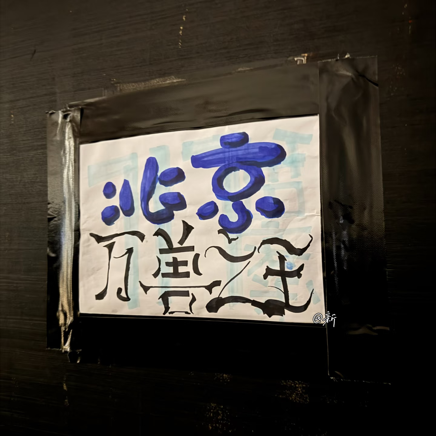 北京北京 种月亮还有生日帽🎂（p4的几个小薛好像还是24年鸟巢的发型） 