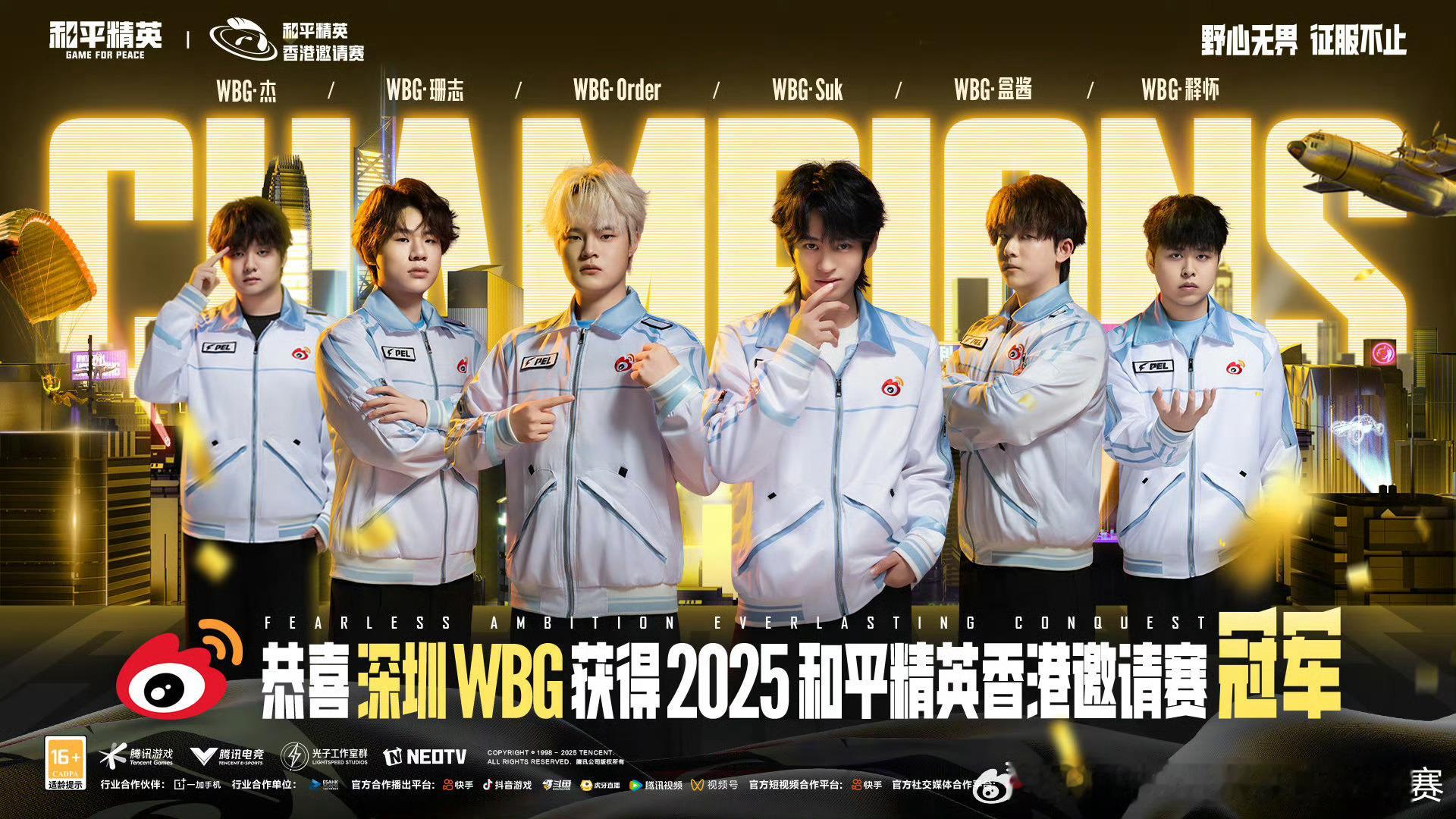 瓜友速报 隔壁和平精英香港邀请赛WBG获得了世界冠军 ​​​