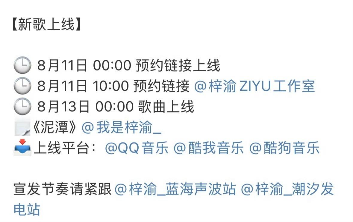梓渝又要发新歌啦 ​​​